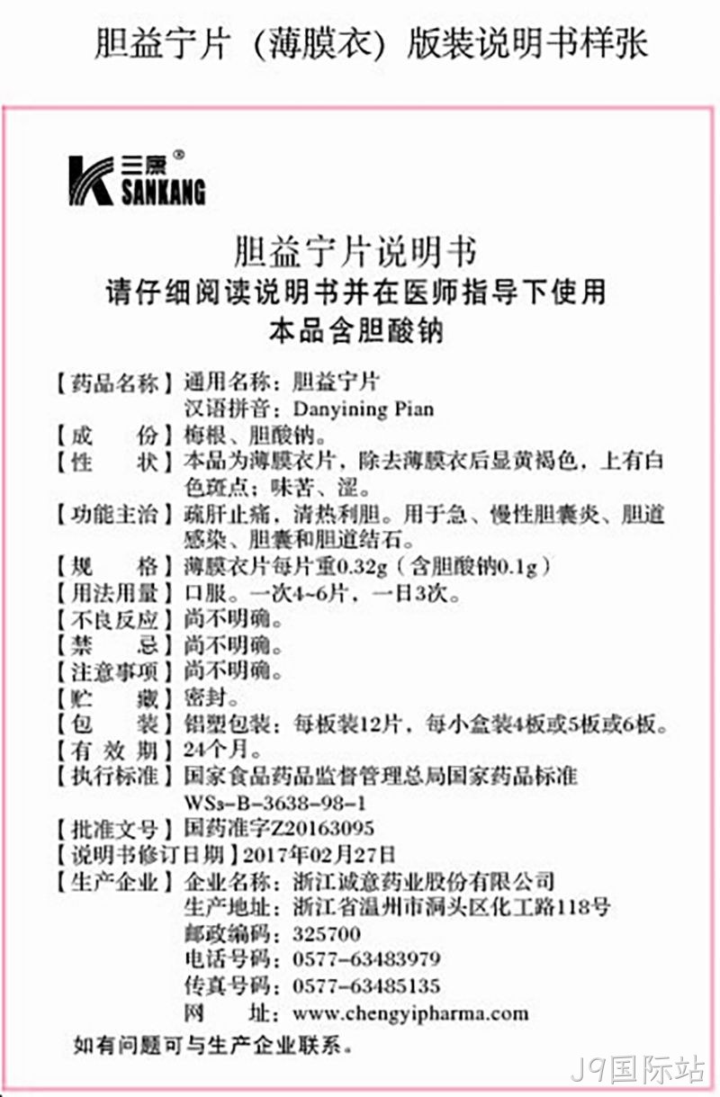 胆益宁片