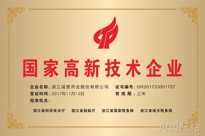 国家高新◇技术企业