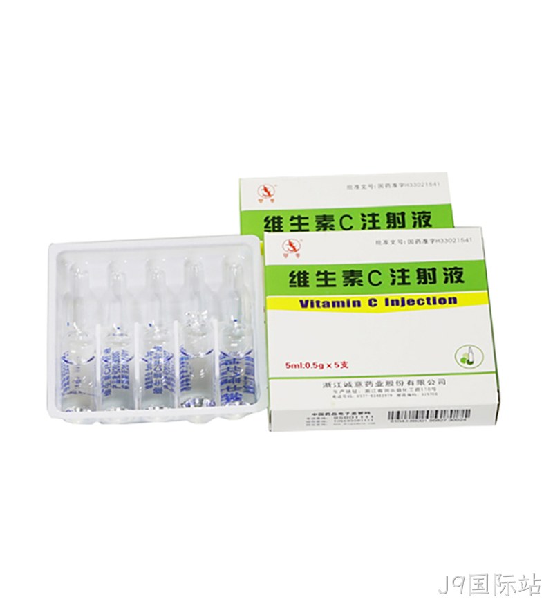 维生素C注射液