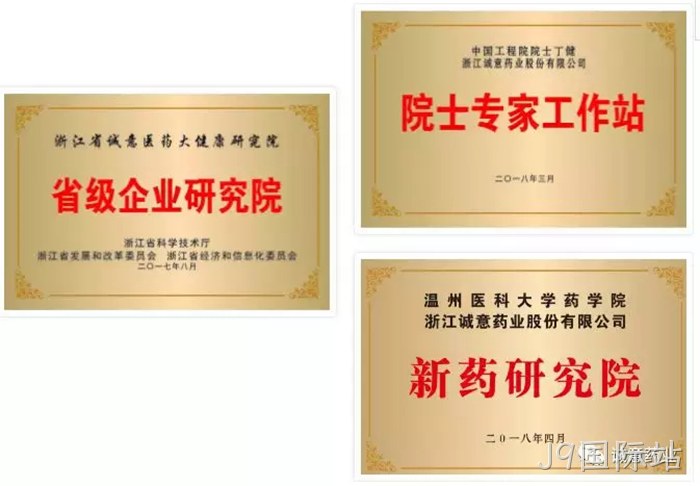 J9国际站〓与温州医▸▸科大学共※建“新药研究▴院”