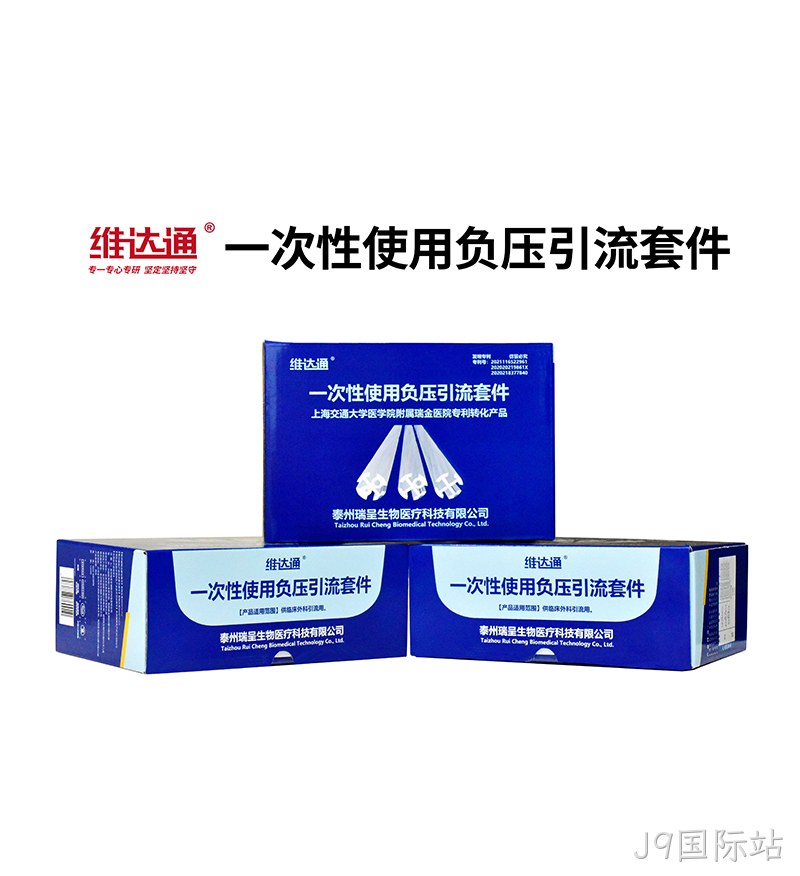 一次性使用负压引流套件