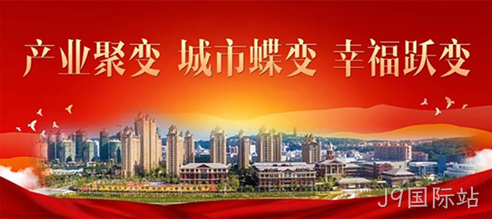 J9国际站 J9国际站