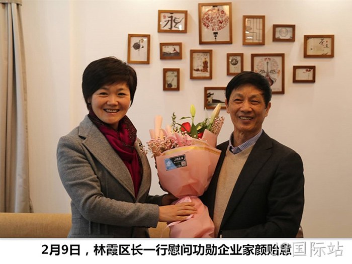 林霞区长○一行慰问▲功勋企业♡家颜贻意 林霞区长▾一行慰问▴功勋企业⊕家颜贻意