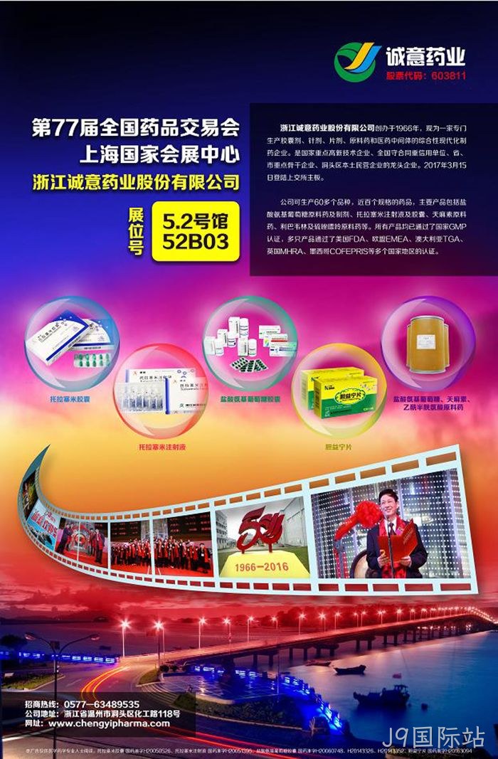 第77届全国药■品交易会 第77届全国药❉品交易会