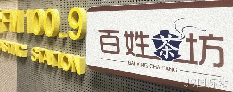 J9国际站